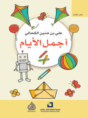 cover image of أجمل الأيام